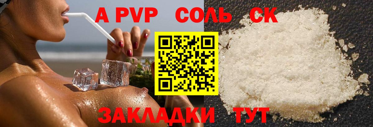 Лабинск  Alpha PVP мука  А ПВП Соль  APVP СК  Вход с VPN 