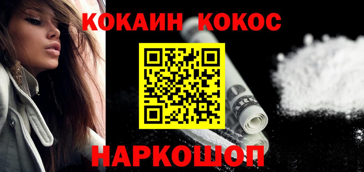 Cocaine 97% Лабинск