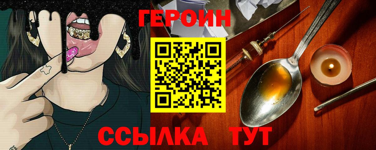 Героин хмурый  Вход с VPN  Лабинск 