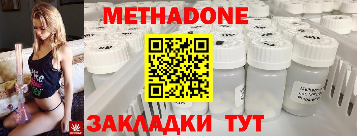 Метадон methadone Лабинск