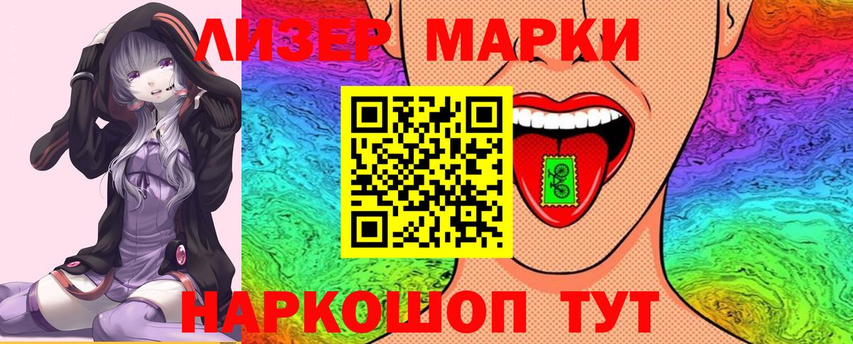Марки N-bome 1500мкг Лабинск