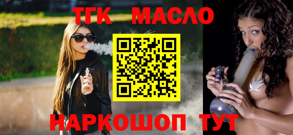 Лабинск  ТГК THC oil  Вход с VPN  Дистиллят ТГК Wax 